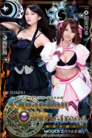 MIRD-144 Sho Nishino & Saki Hatsumi ผู้พิทักษ์เอวี ซับไทย ดูฟรี HD