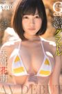 STARS-370 Amamiya Kanan เดบิวต์นางแบบชุดว่ายน้ำ
