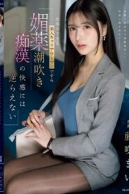 IPZZ-724 Mai Fujisaki สาวโรคจิตที่ชอบให้เพื่อนที่ทำงานเย็ดกับเธอ