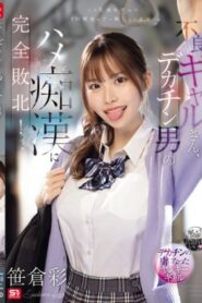 SNOS-021 Aya Sasakura สาวร้ายโดนไอ้โรคจิตเจ้าของจู๋ใหญ่เล่นงานจนแพ้ราบคาบ