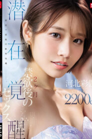 SNOS-168 Saika Kawakita ไซกะ คาวาคิตะ – ทรงหิวนะเพื่อน สองเดือนที่ขาดโคย