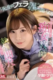 SSIS-200 Miru Sakamichi ครูสายดูดไม่ต้องพูดเดี๋ยวจัดให้