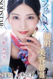 START-521 Suzu Honjo สึซุ ฮอนโจ – ปิดยอดขาย สวยซ่อนร้ายเคล็ดลับ