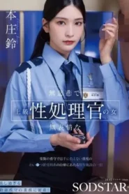 START-540 Honjo Bell เจ้าหน้าที่สาวในเรือนจำ