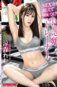 ABF-217 Remu Suzumori ฝึกฝนทักษะการมีเพศสัมพันธ์ของคุณและสร้างความแตกต่างด้วยเทรนเนอร์สาวสุดเซ็กซี่