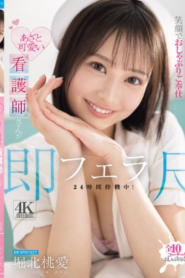 IPZZ-782 Momoe Horikita พยาบาลที่น่ารักและเจ้าเล่ห์พร้อมสแตนด์บายตลอด 24 ชั่วโมง