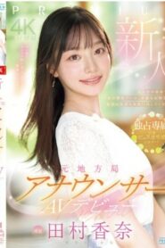 PRED-851 Kana Tamura ผู้มาใหม่อดีตผู้ประกาศสถานีท้องถิ่นเปิดตัว