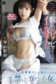 ATID-663 Rio Kuriyama เธอพยายามกลั้นปัสสาวะอย่างมากจนกล้ามเนื้อหน้าท้องกระตุก