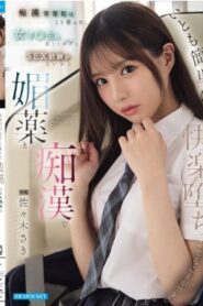 IPZZ-743 Saki Sasaki เนื่องจากนักเรียนหญิงยังอายุน้อยและมีประสบการณ์ทางเพศน้อย