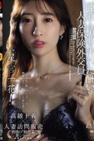 JUR-286 Ichika Hoshimiya พนักงานขายประกันสาว ได้รับโทษทัณฑ์ที่เปื้อนน้ำลายและน้ำอสุจิ