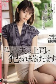 MEYD-697 Tsukino Luna จริงๆ แล้ว ฉันยังคงมีเพศสัมพันธ์กับเจ้านายของสามีฉันต่อไป ซับไทย ดูฟรี HD