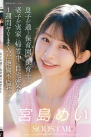 START-547 Mei Miyajima นัดพบกับครูอนุบาลจากศูนย์รับเลี้ยงเด็กของลูกชายอย่างลับๆ