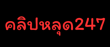 คลิปหลุด247.com | AV-VIP